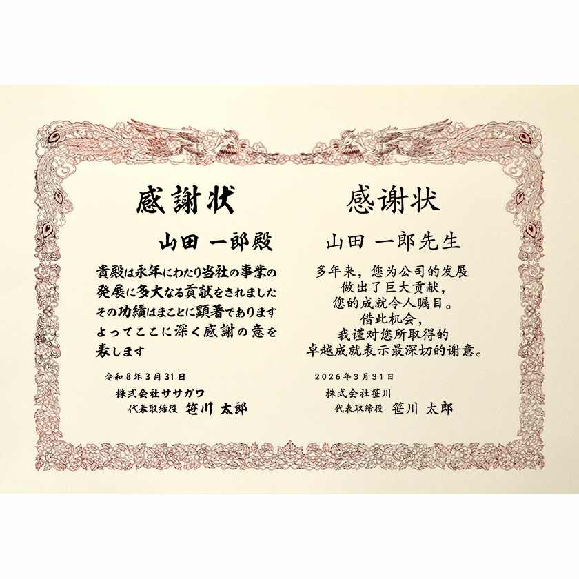 和中併記感謝状