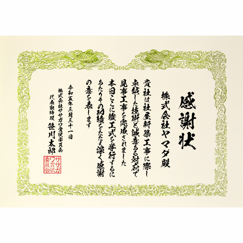 功労功績感謝状 文例2