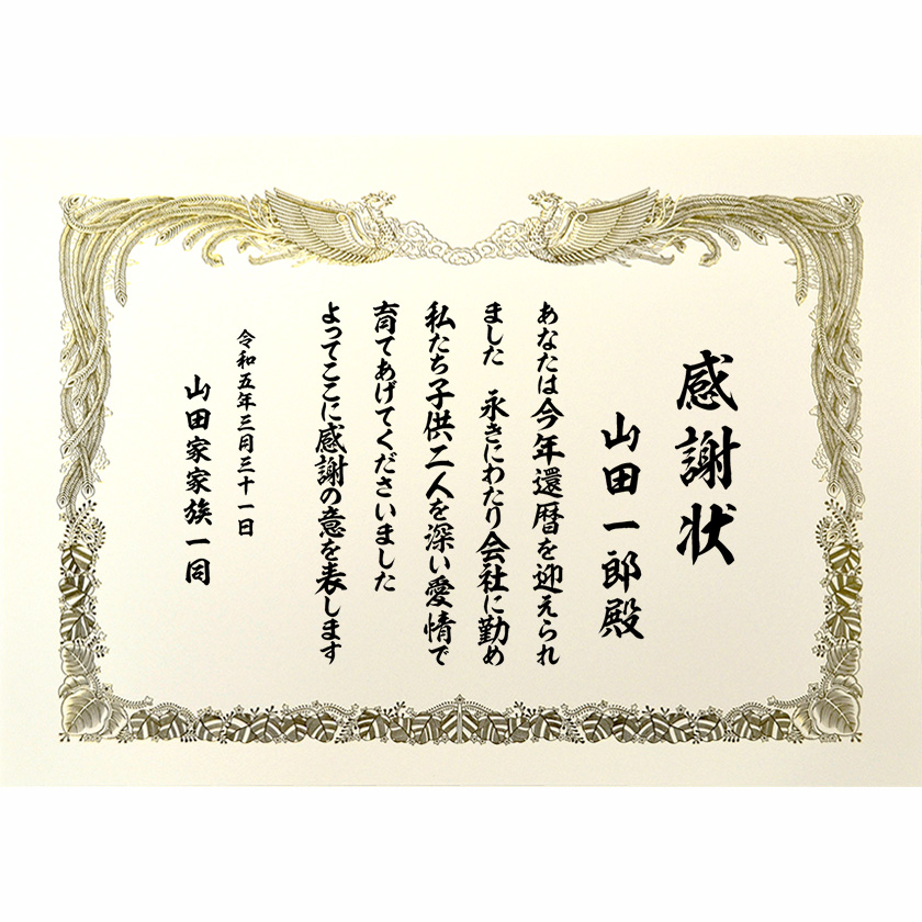 家族への感謝状 文例1
