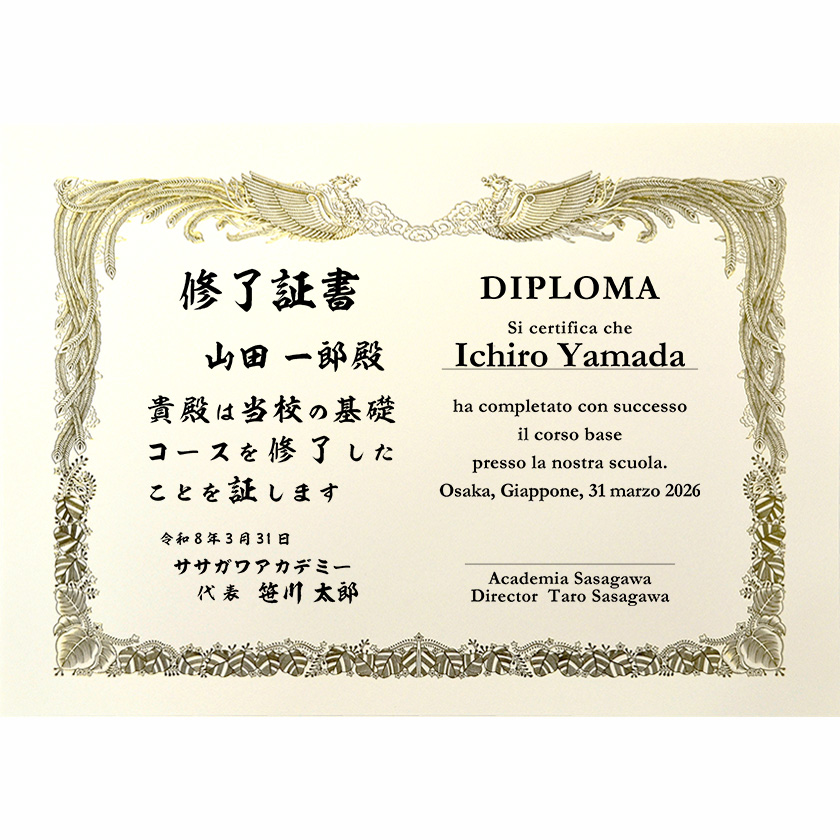 和伊併記証書