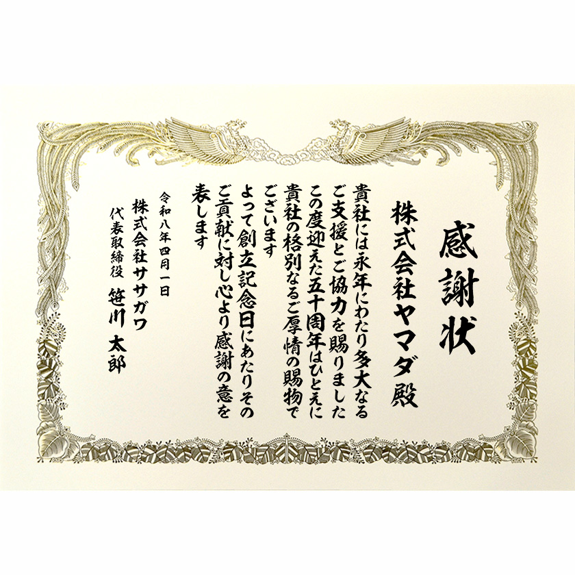 パートナー企業感謝状 周年企業様