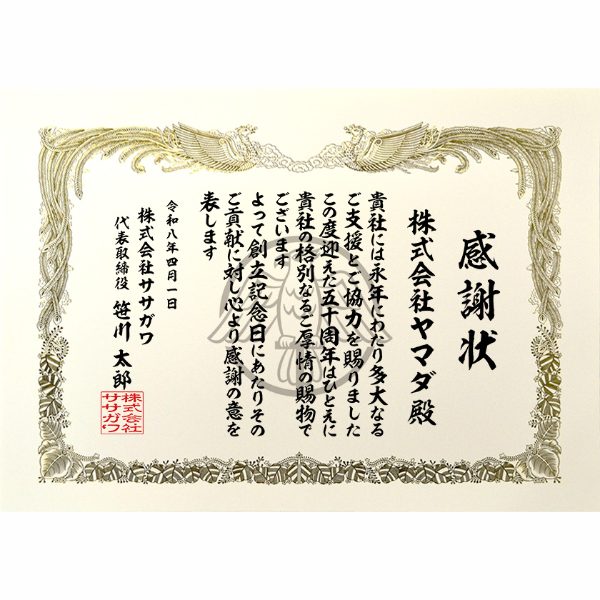 パートナー企業感謝状 周年企業様
