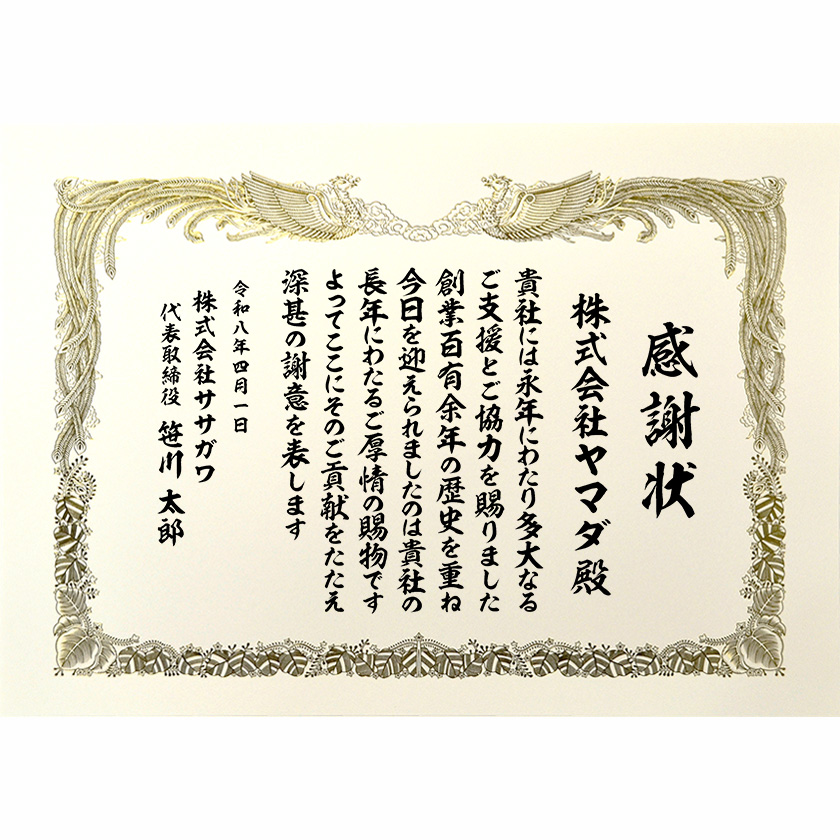 パートナー企業感謝状 創業100年企業様
