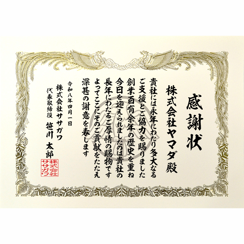 パートナー企業感謝状 創業100年企業様