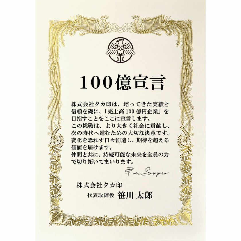 100億宣言証 全業種共通