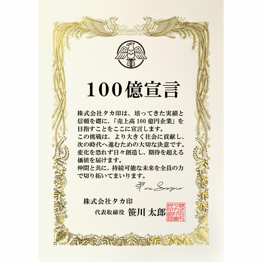 100億宣言証 全業種共通
