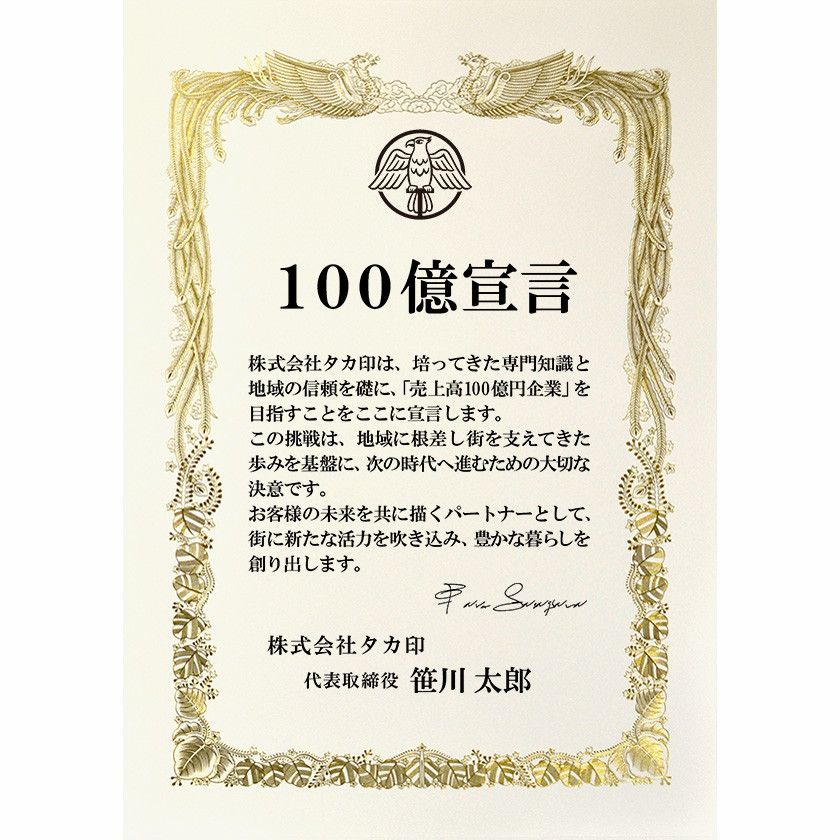 100億宣言証 不動産業