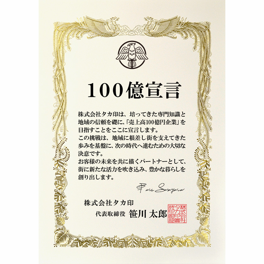 100億宣言証 不動産業