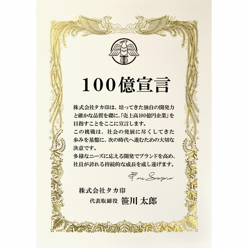 100億宣言証 製造業