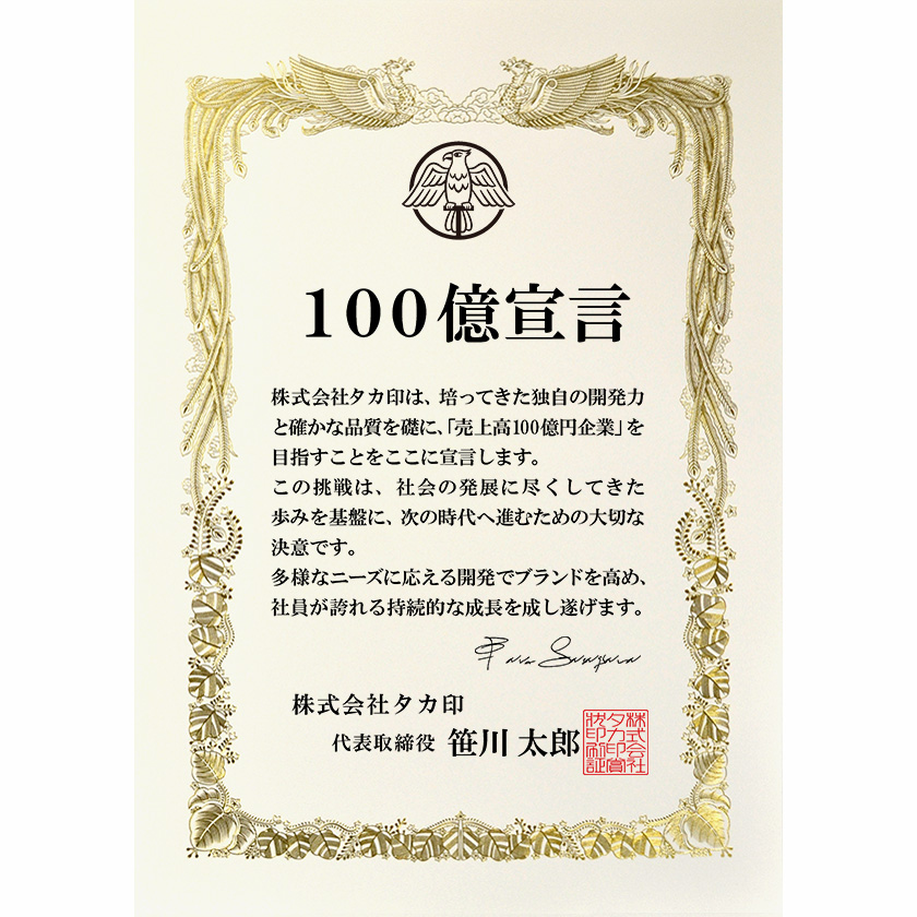 100億宣言証 製造業