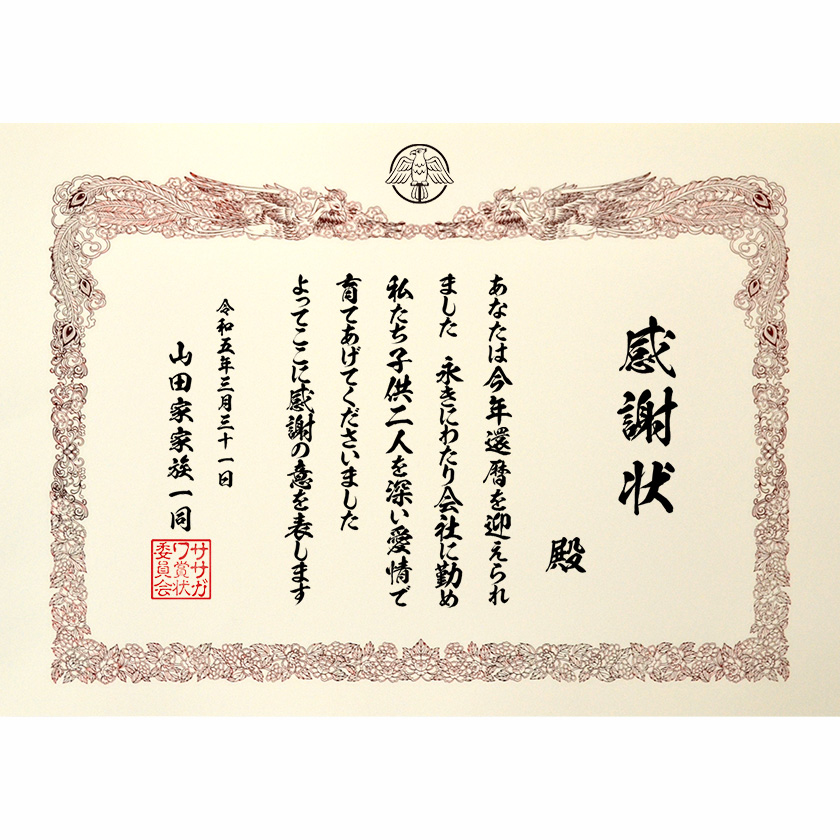 家族への感謝状 文例1