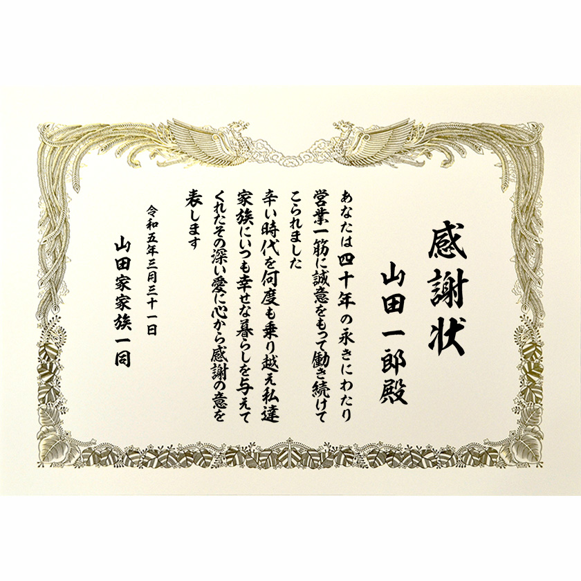 家族への感謝状 文例2