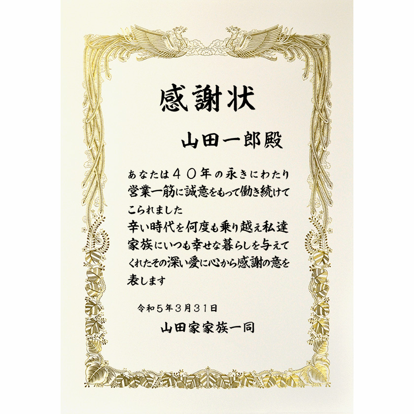 家族への感謝状 文例2