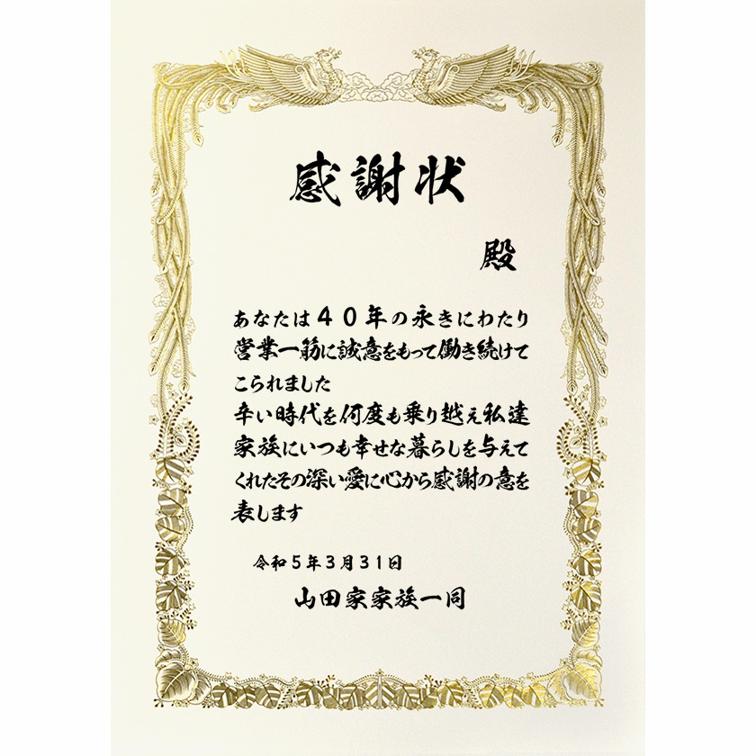 家族への感謝状 文例2