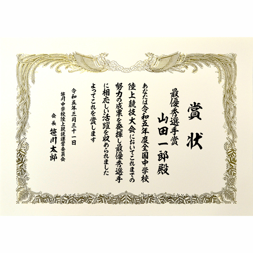 スポーツ競技賞状 文例1