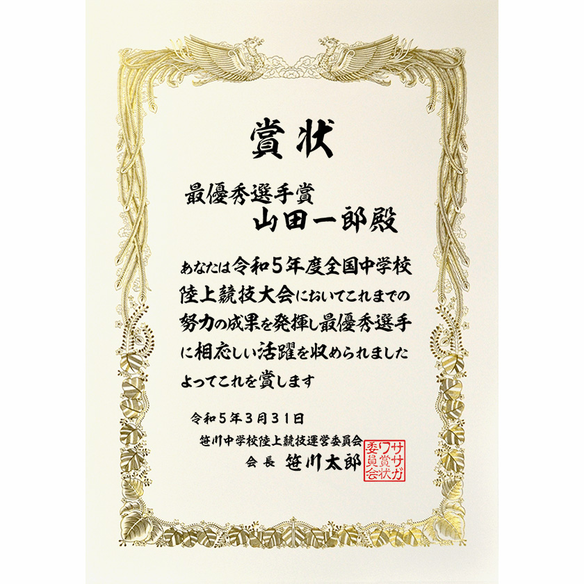 スポーツ競技賞状 文例1