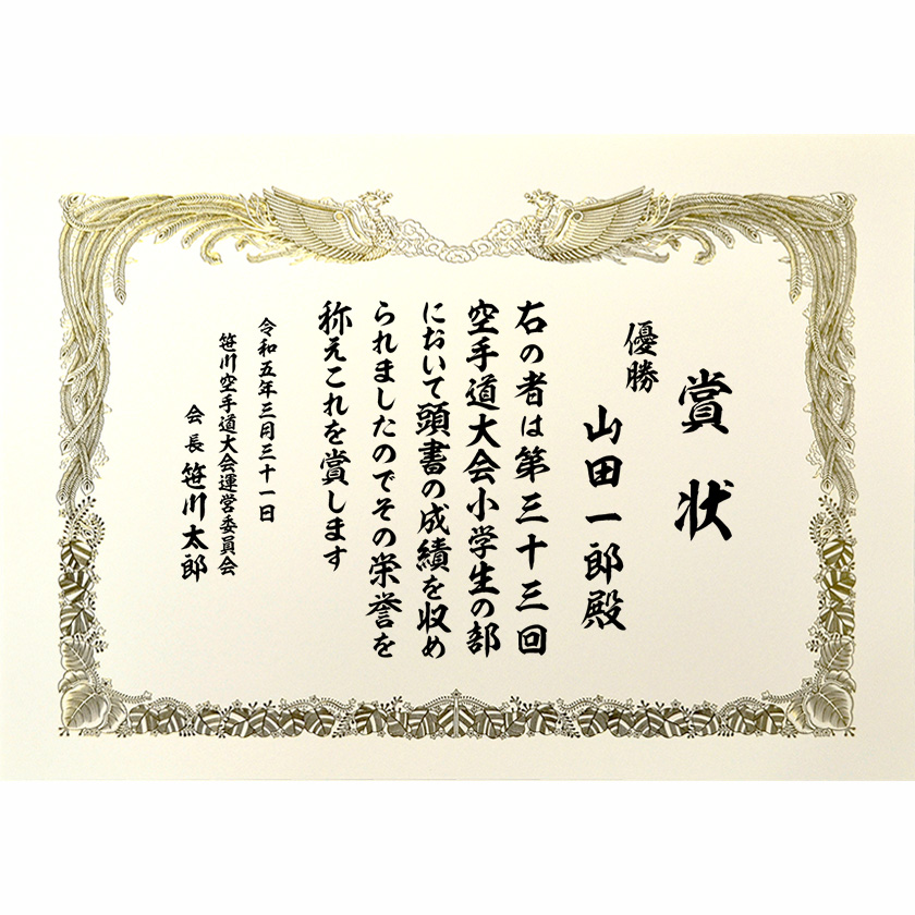 スポーツ競技賞状 文例2
