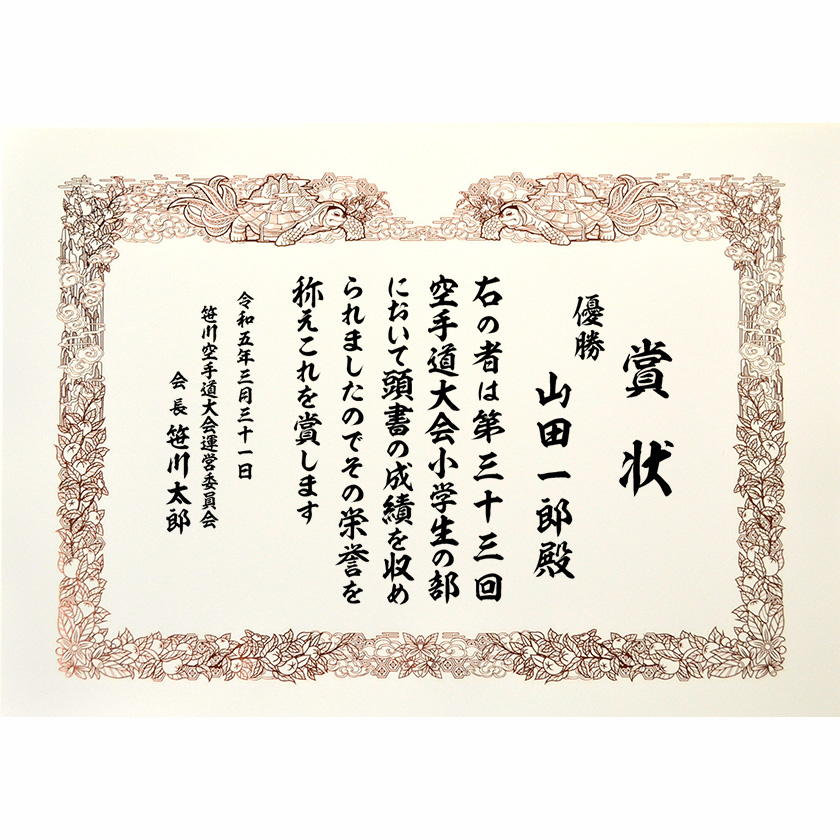 スポーツ競技賞状 文例2