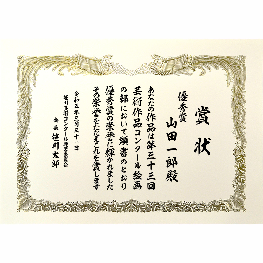 コンクール賞状 文例1