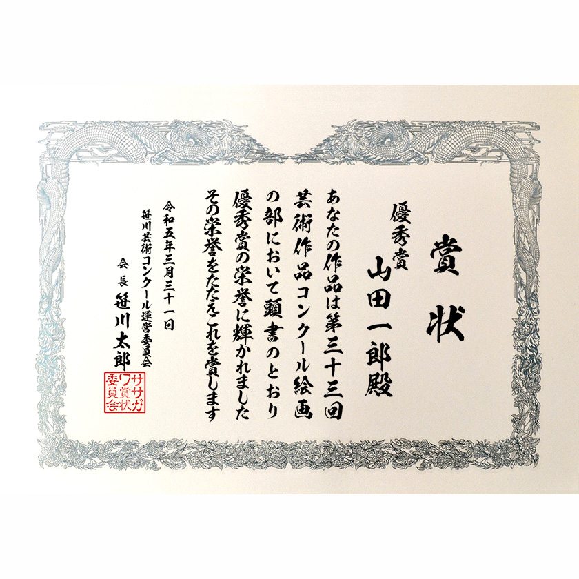 コンクール賞状 文例1