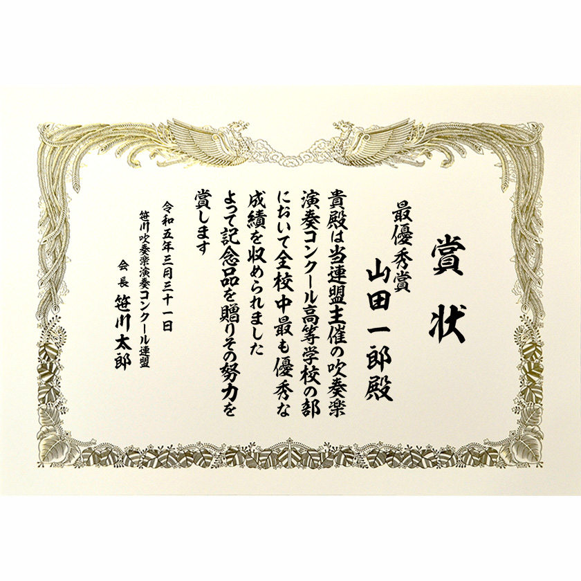 コンクール賞状 文例2