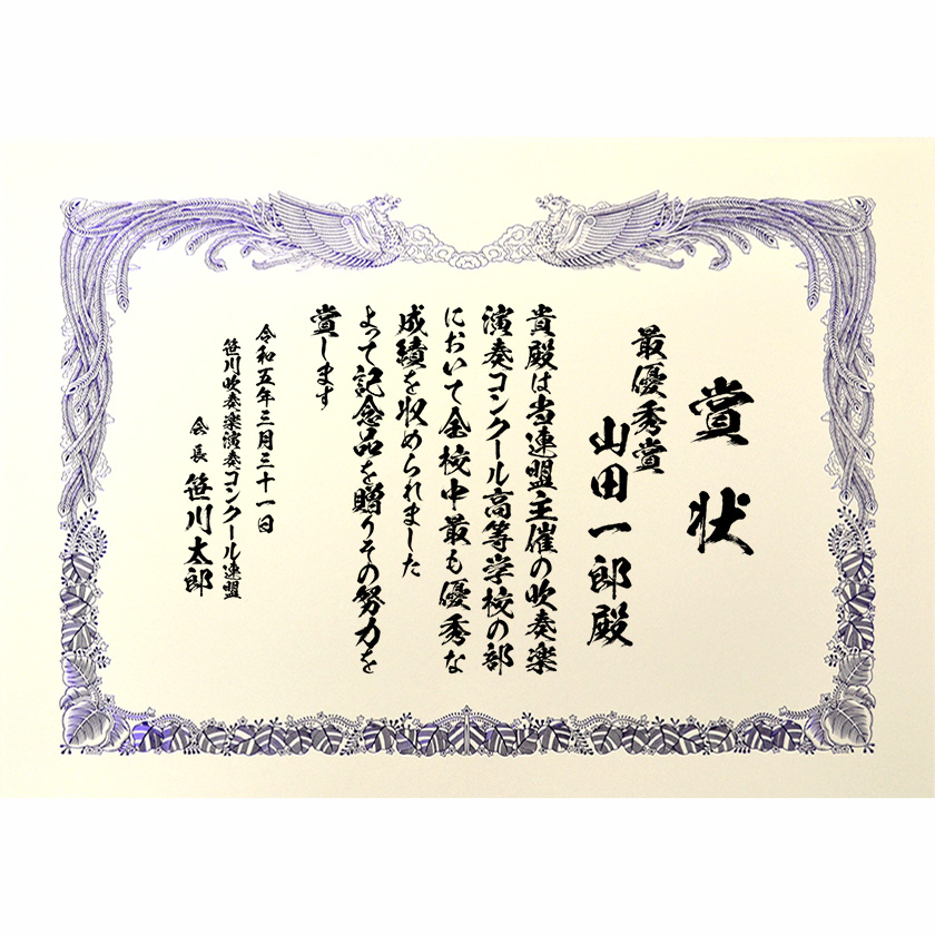 コンクール賞状 文例2