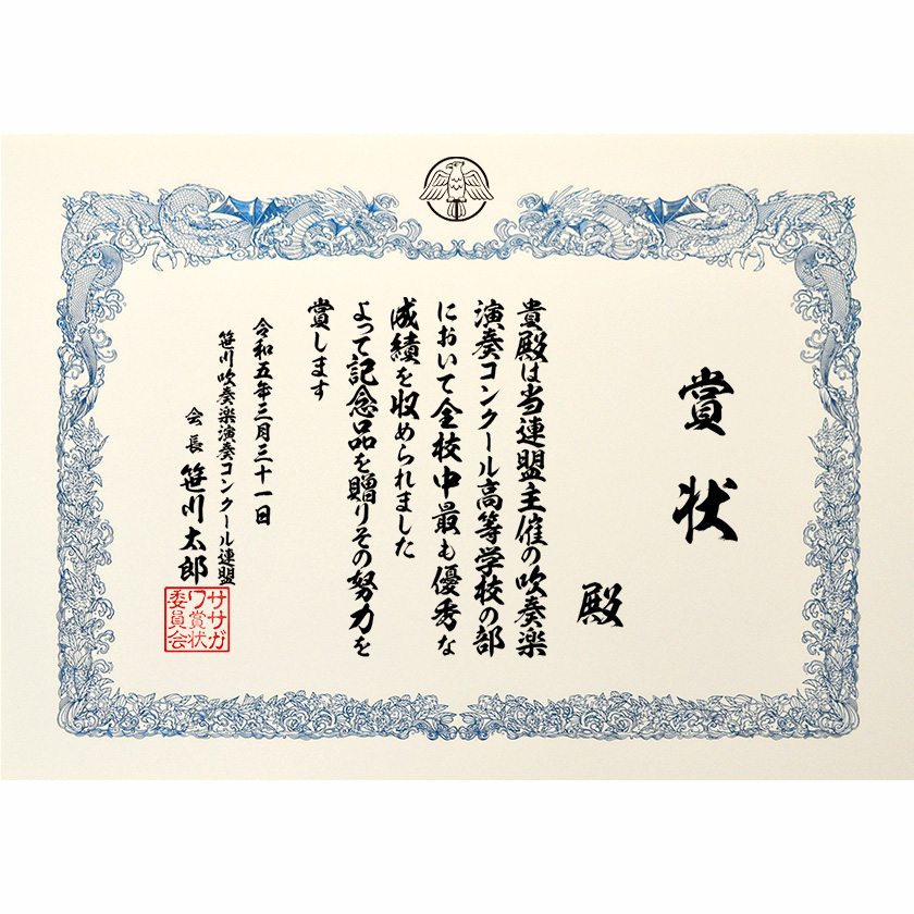 【賞状印刷】コンクール賞状