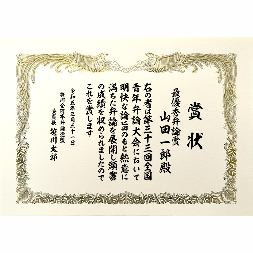 文化芸術賞状 文例1