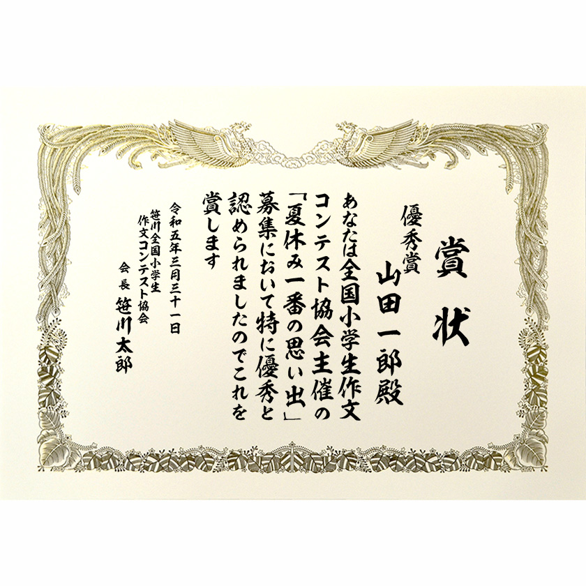 文化芸術賞状 文例2