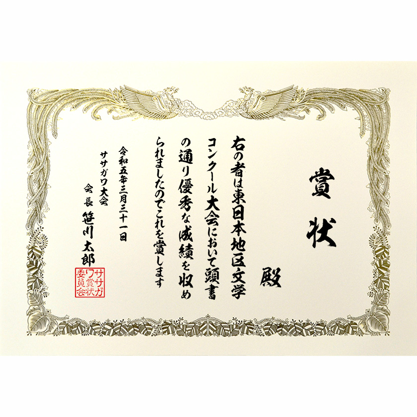 イベント賞状│イベント成績優秀者に贈る賞状