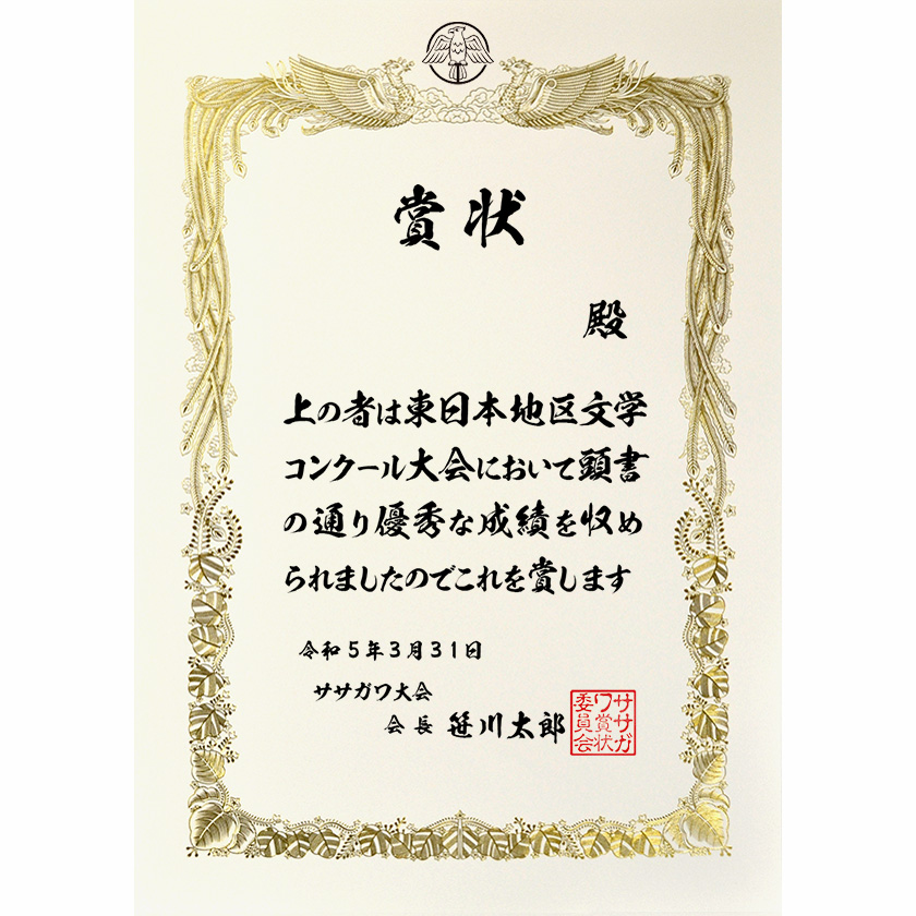 イベント賞状│イベント成績優秀者に贈る賞状