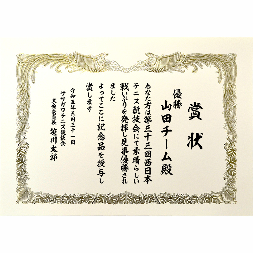 イベント賞状 文例2