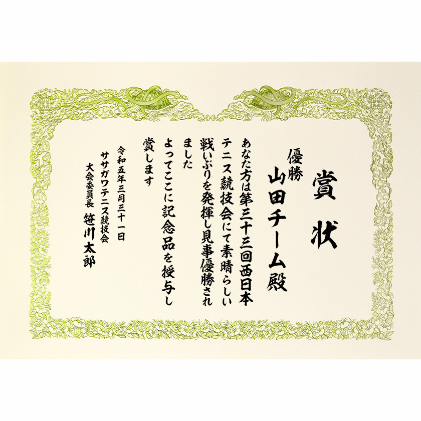 イベント賞状 文例2