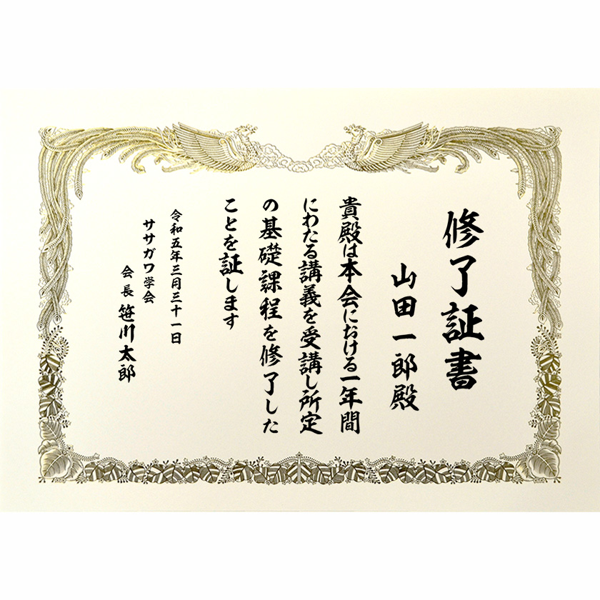 修了証書 文例1