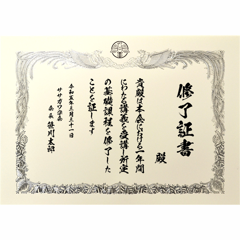 修了証書 文例1