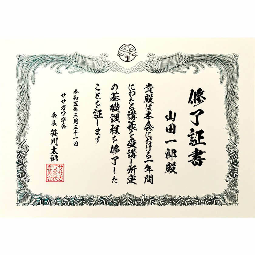 修了証書 文例1