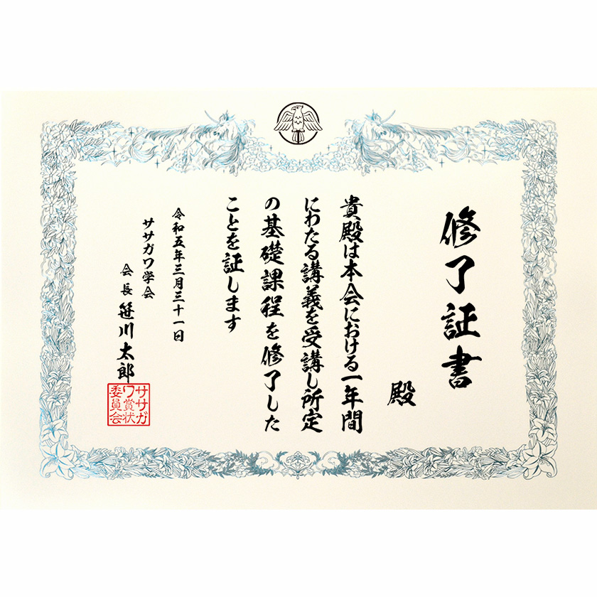 修了証書 文例1
