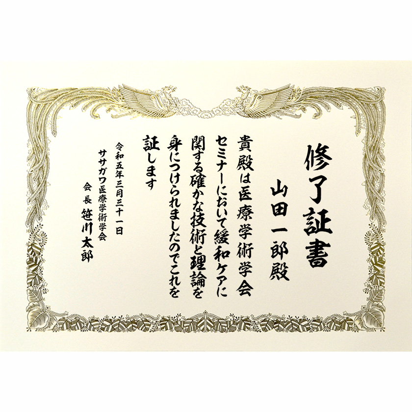 修了証書 文例2