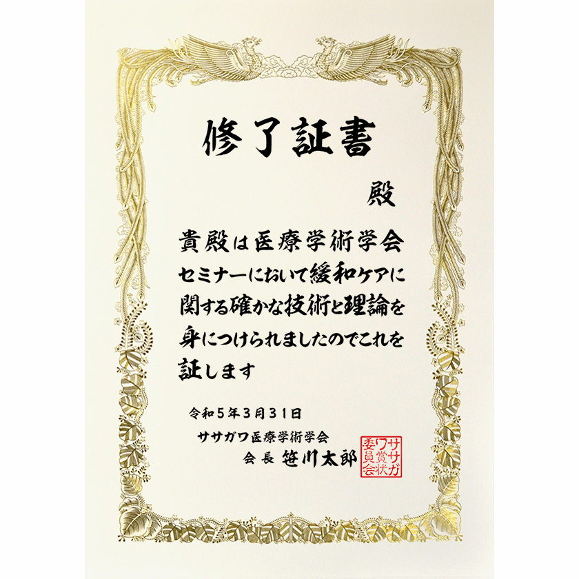 修了証書 文例2