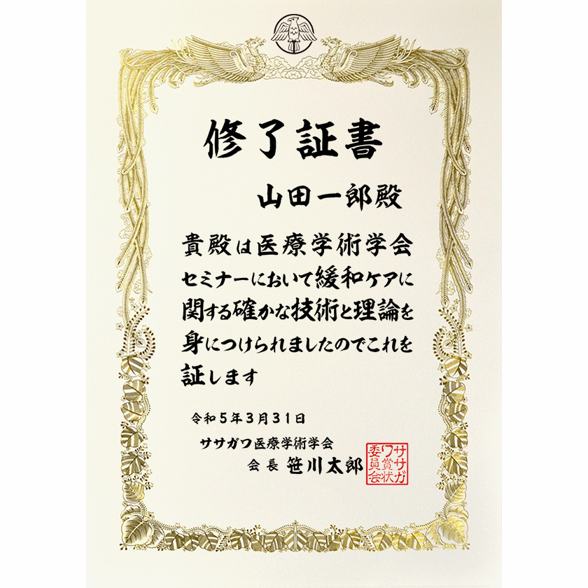 修了証書 文例2