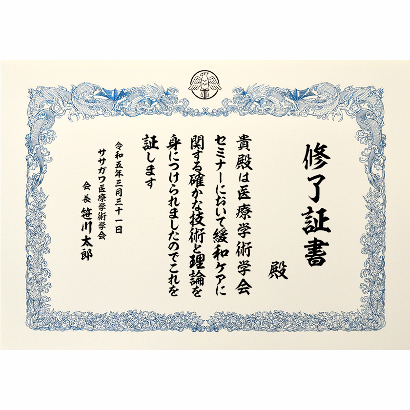 修了証書 文例2