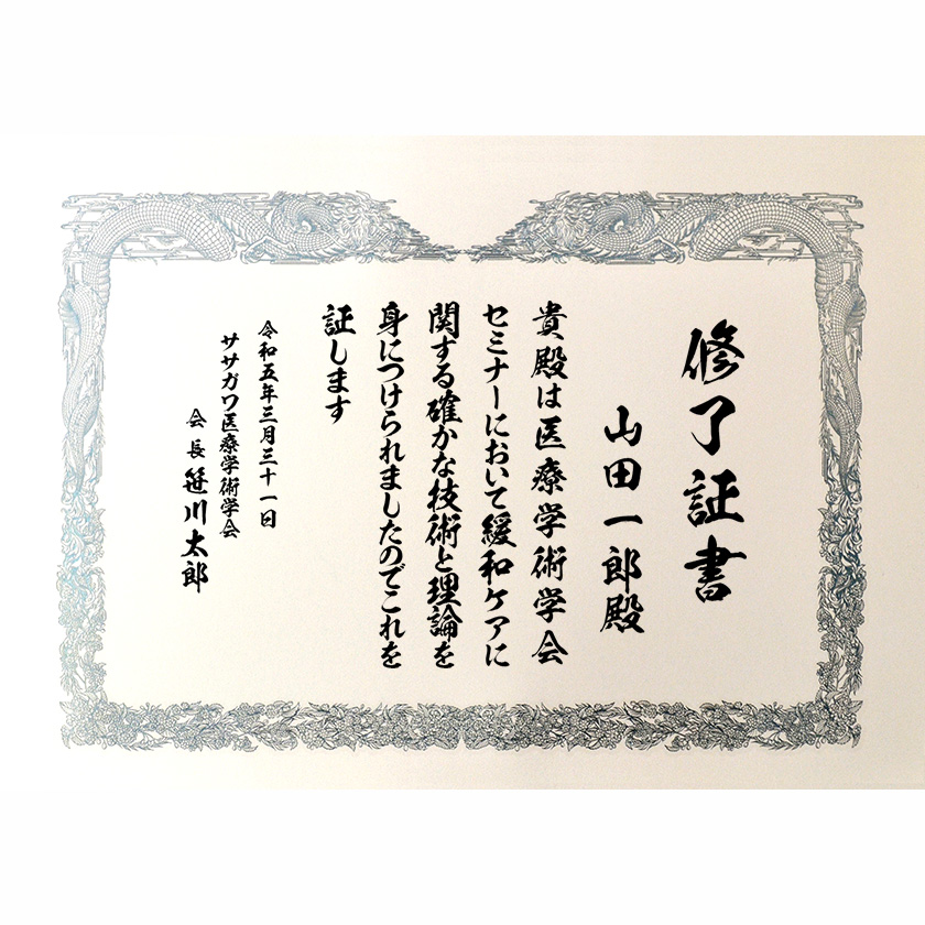 修了証書 文例2