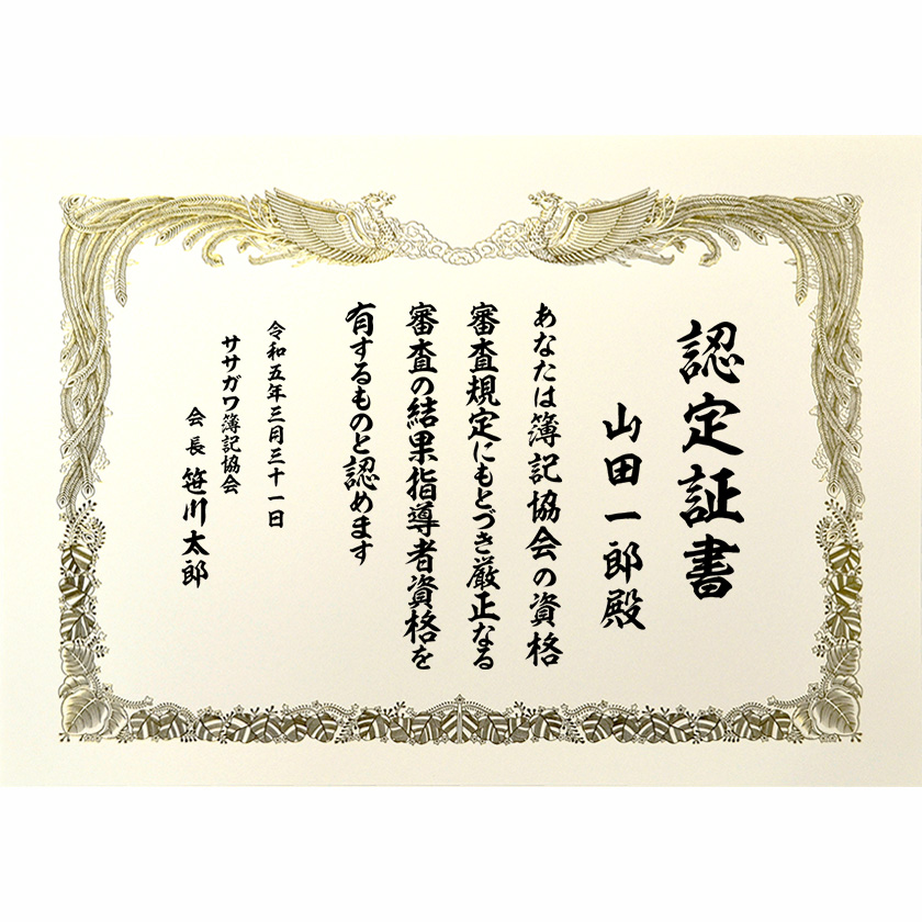 認定証書 文例1
