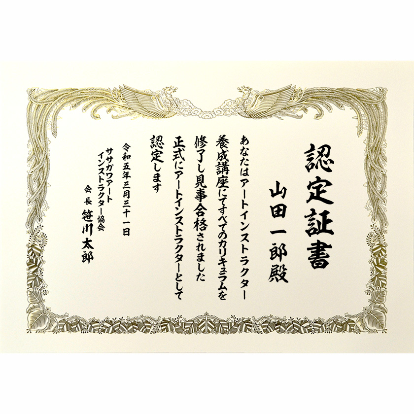 認定証書 文例2