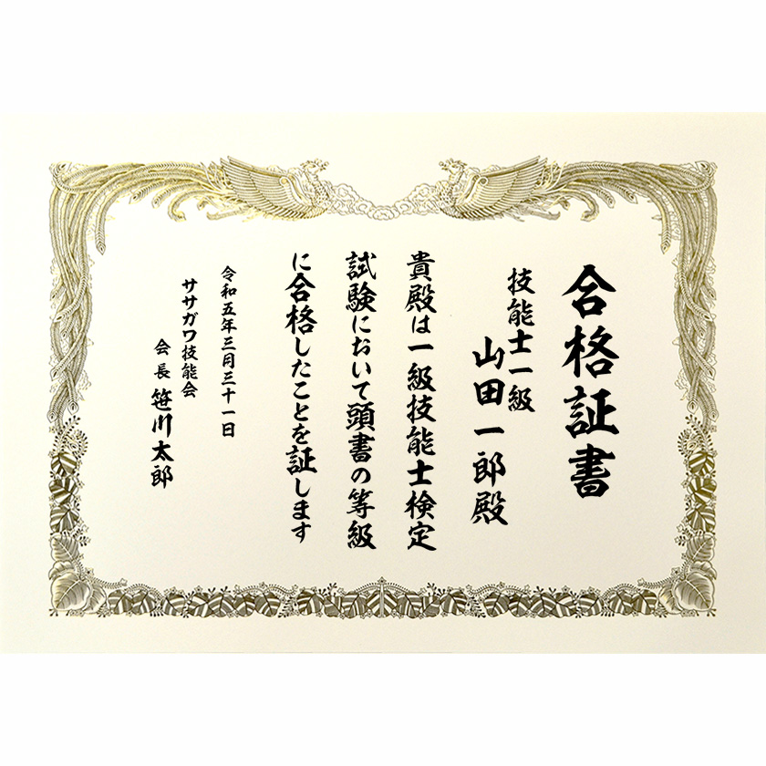 合格証書 文例1