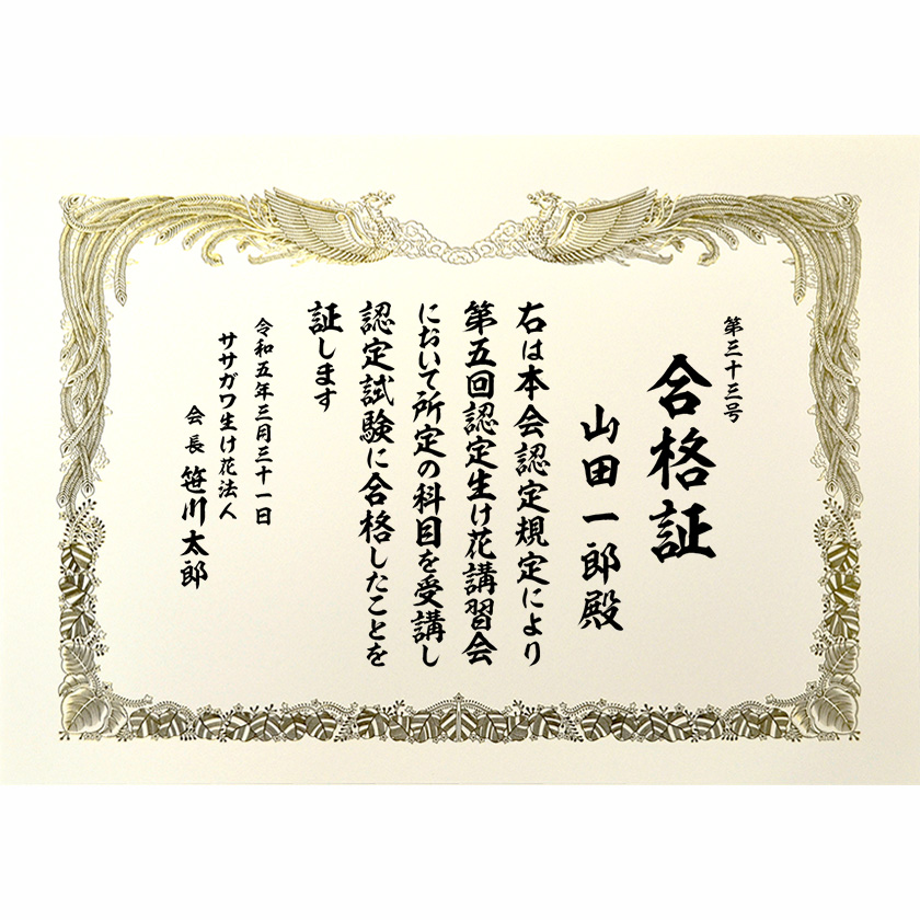 合格証書 文例2
