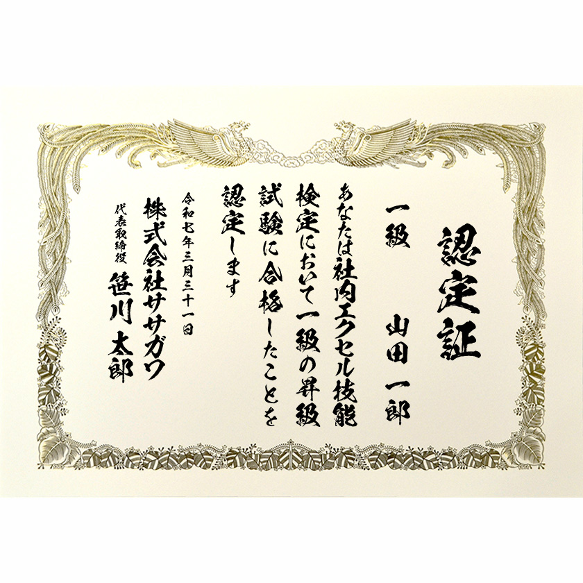 昇級昇段証書 文例1