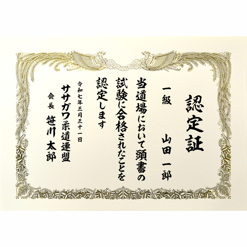昇級昇段証書 文例2