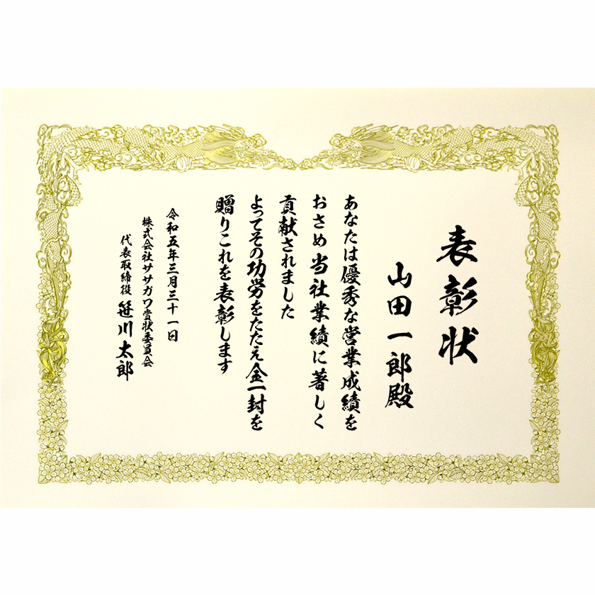 業務成績表彰状 文例2