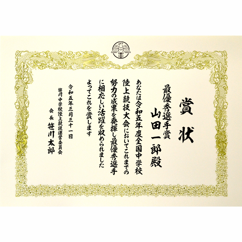 スポーツ競技賞状 文例1